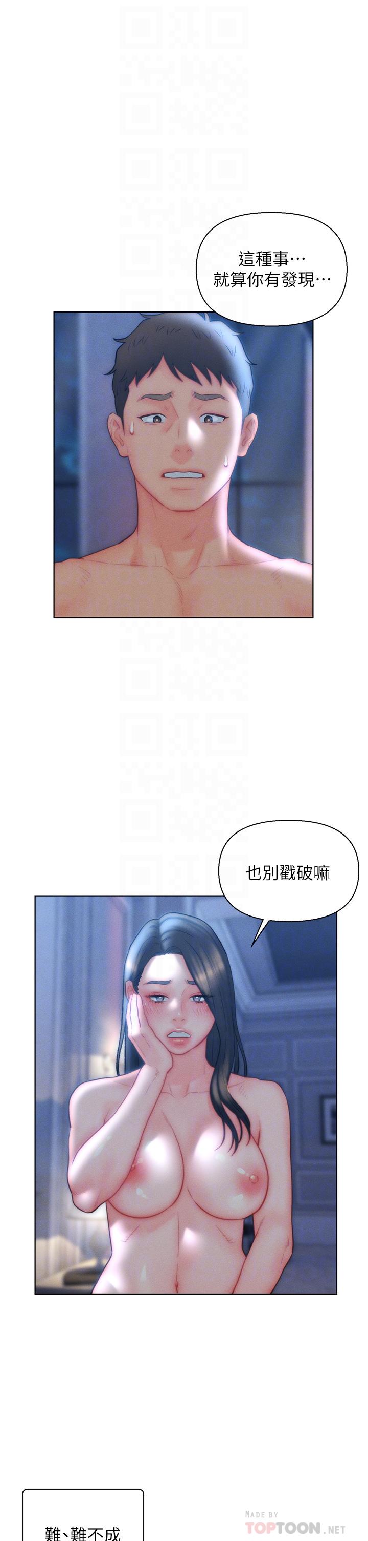 《入贅女婿》漫画 第33話-爽到穿牆的浪叫
