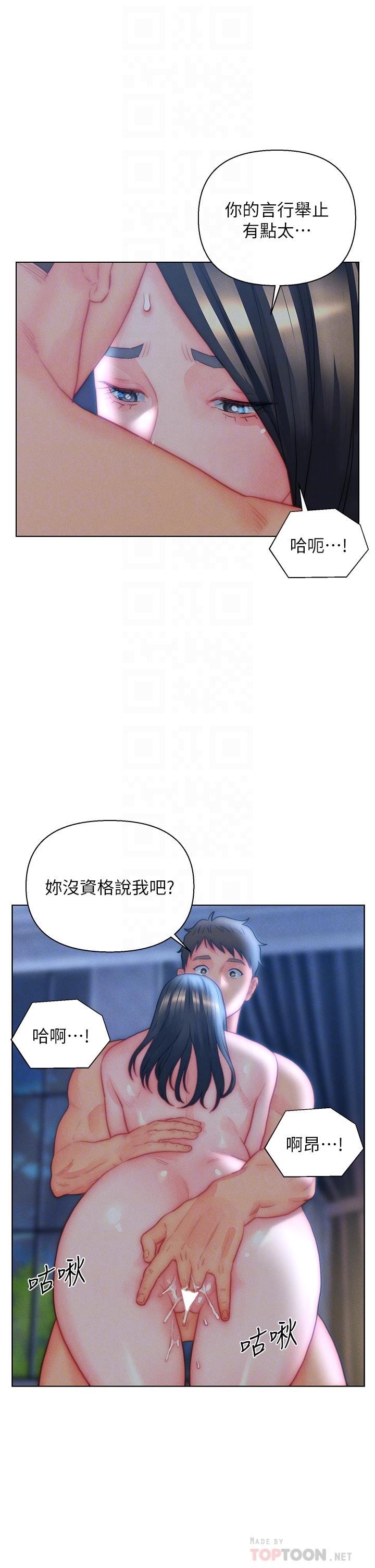 《入贅女婿》漫画 第33話-爽到穿牆的浪叫
