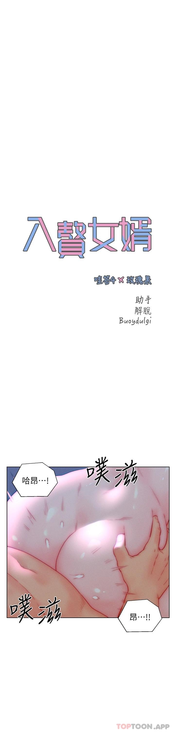 《入贅女婿》漫画 第34話-無止盡的做愛接力賽