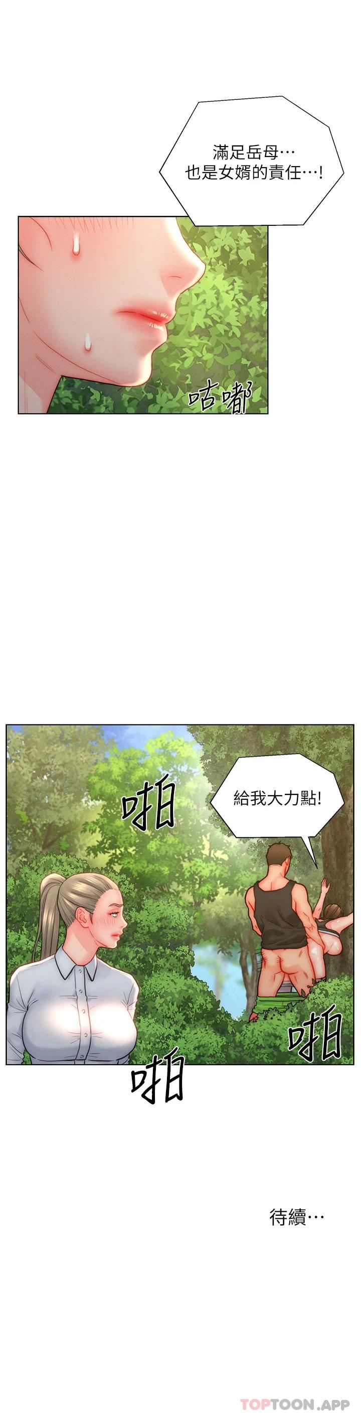 《入贅女婿》漫画 第34話-無止盡的做愛接力賽