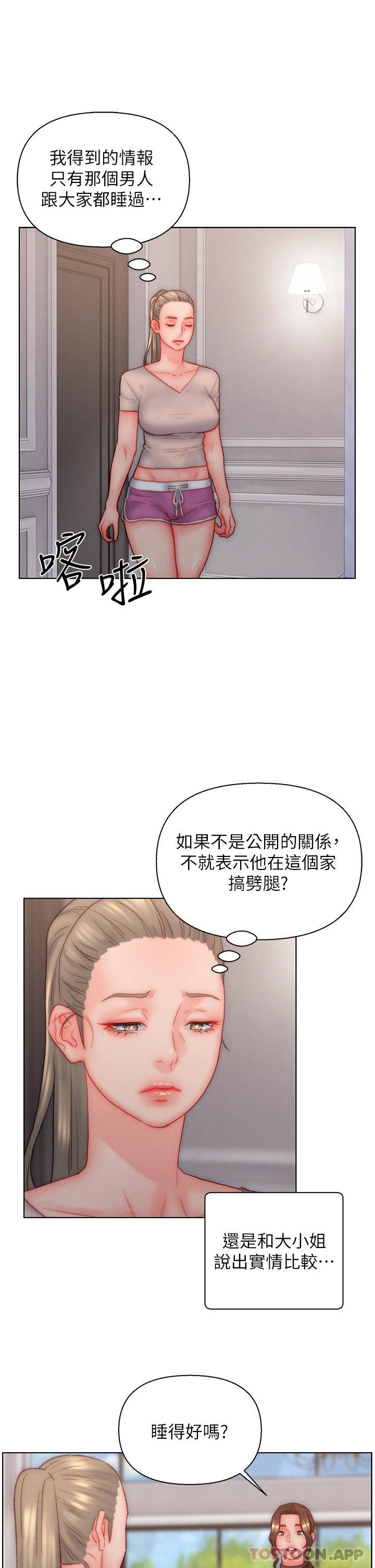 《入贅女婿》漫画 第34話-無止盡的做愛接力賽