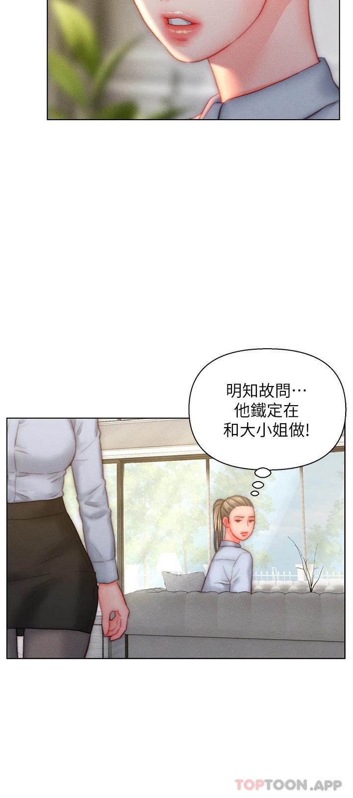 《入贅女婿》漫画 第35話-自己玩太卑鄙了