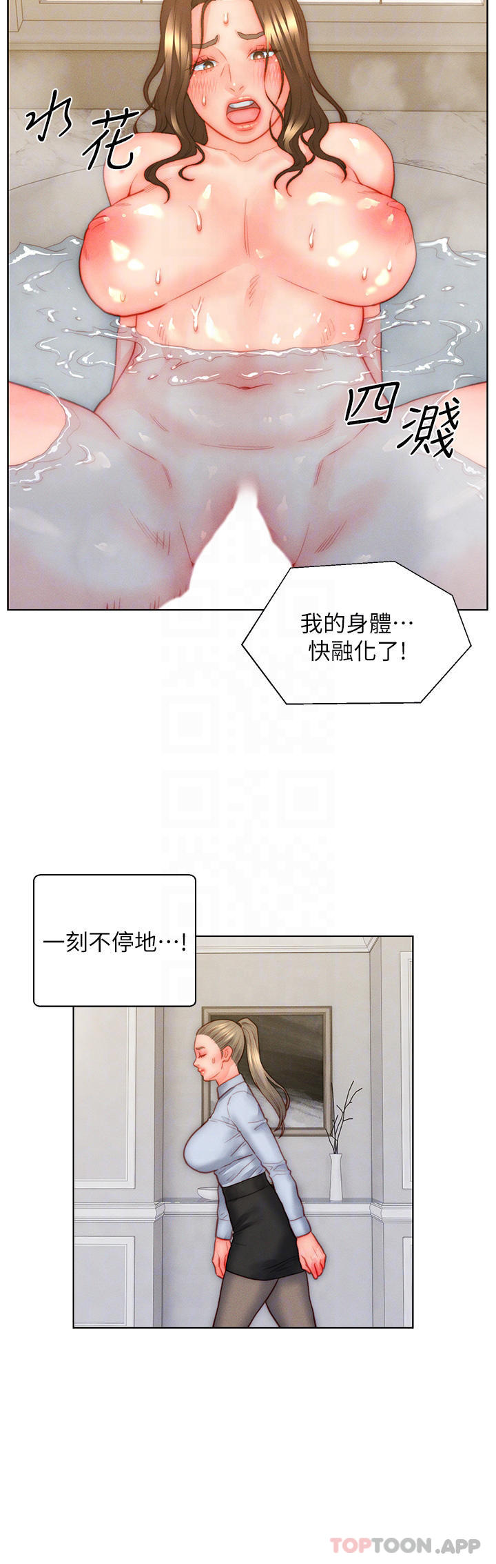 《入贅女婿》漫画 第35話-自己玩太卑鄙了