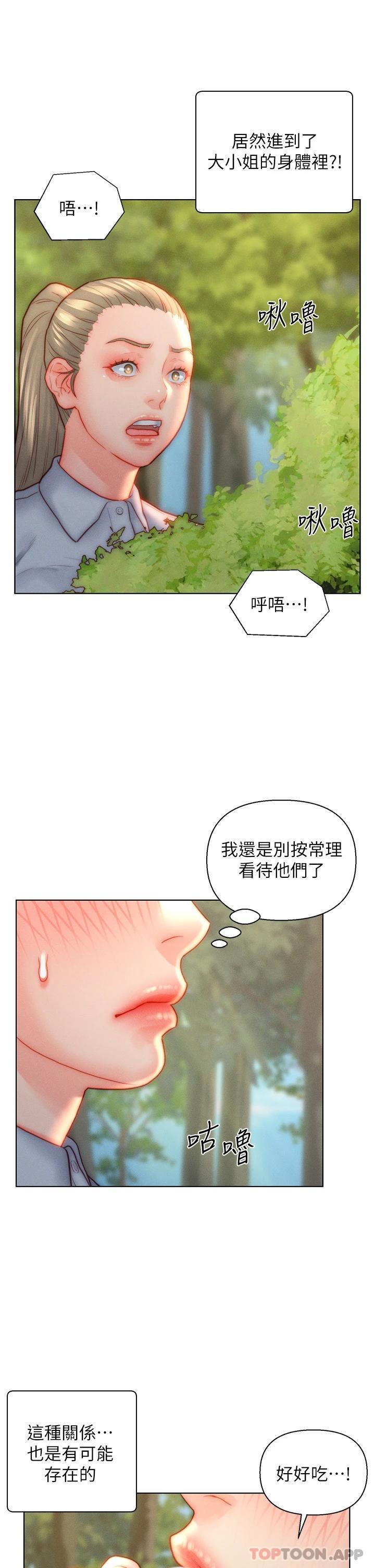 《入贅女婿》漫画 第35話-自己玩太卑鄙了