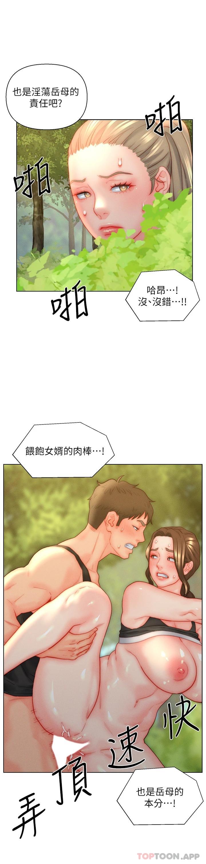 《入贅女婿》漫画 第35話-自己玩太卑鄙了
