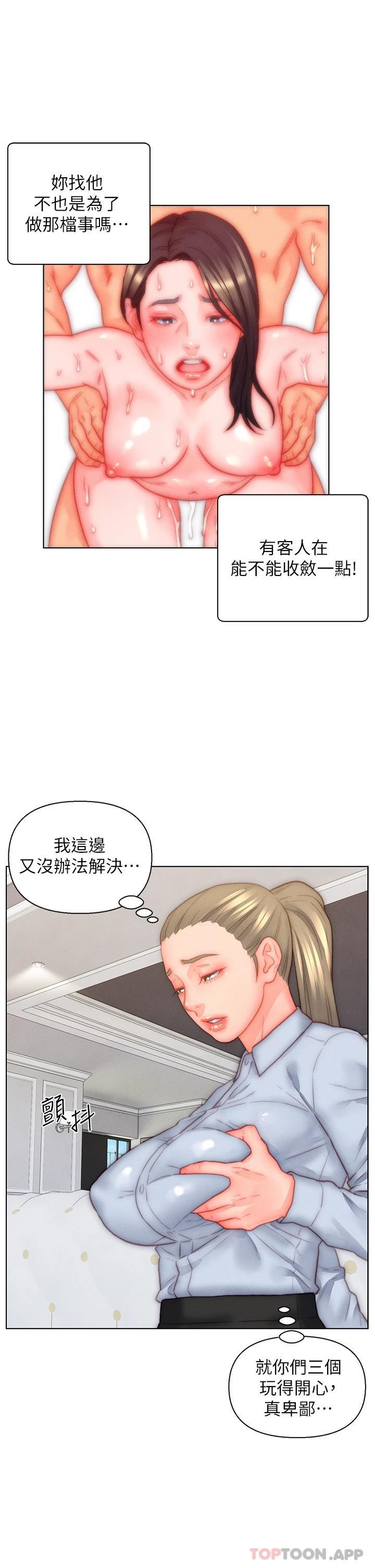 《入贅女婿》漫画 第35話-自己玩太卑鄙了