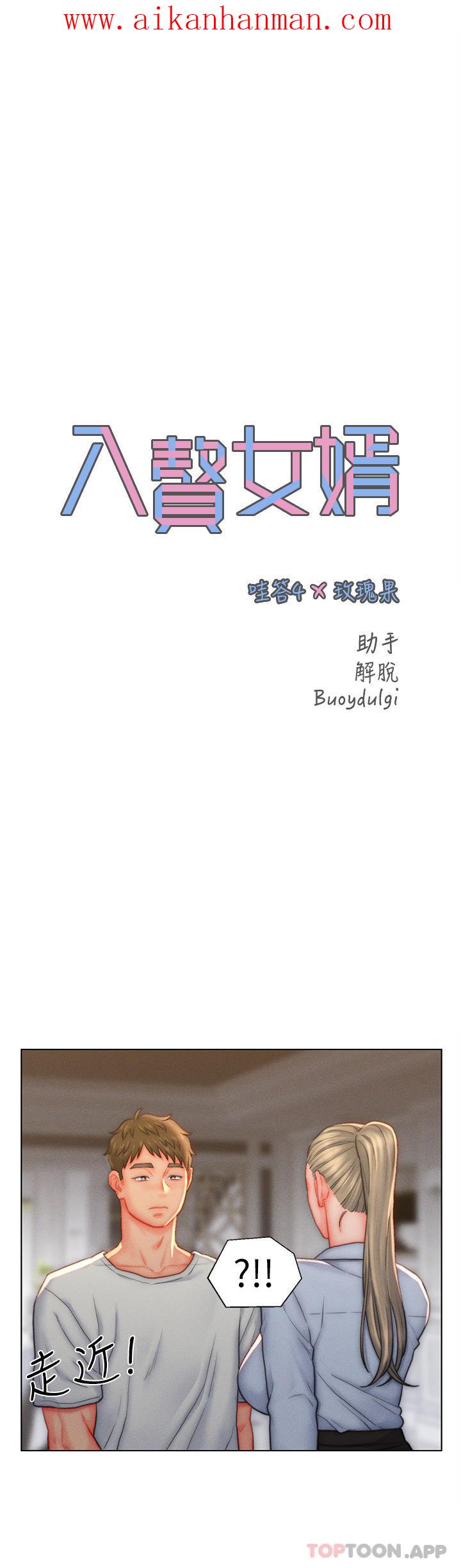 《入贅女婿》漫画 第36話-自慰給我看