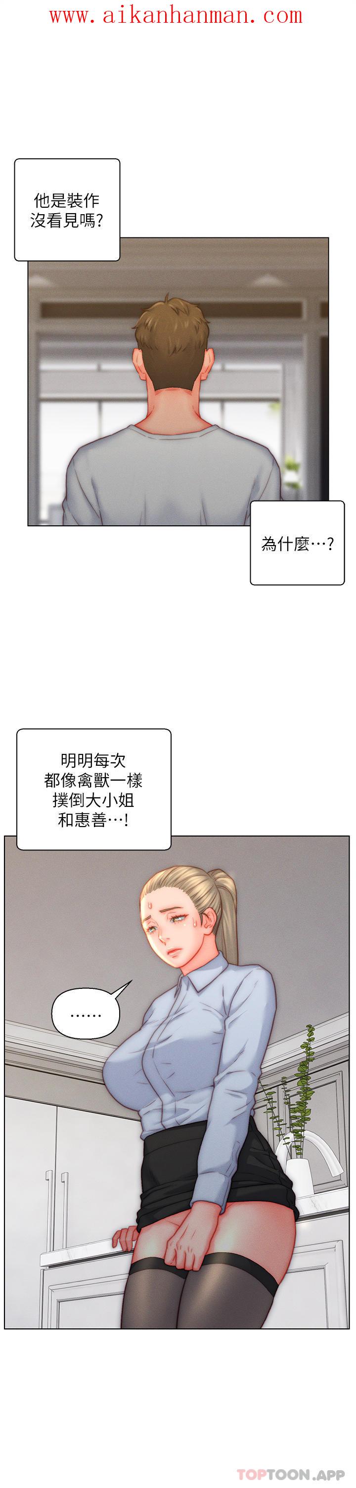 《入贅女婿》漫画 第36話-自慰給我看