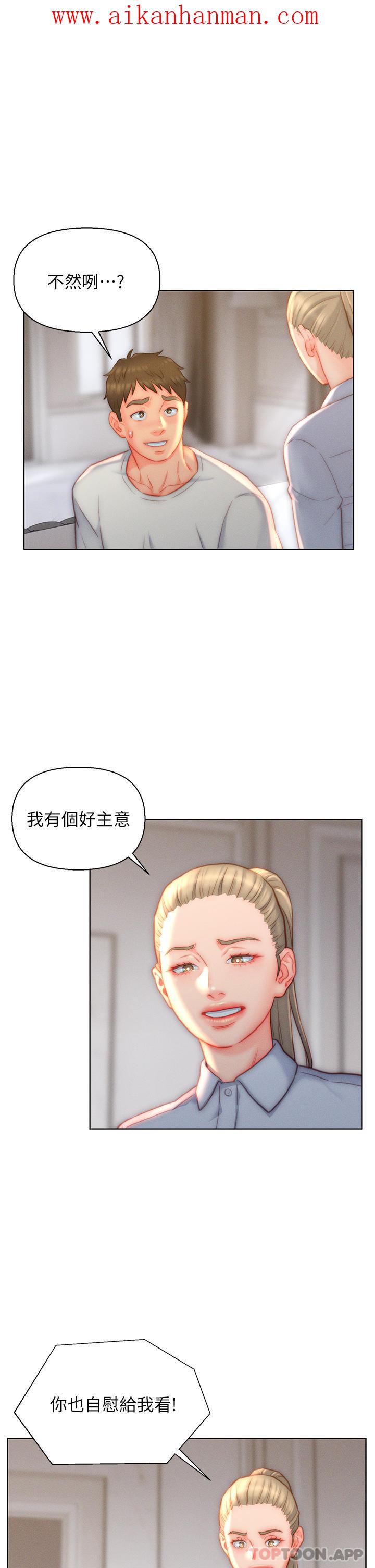 《入贅女婿》漫画 第36話-自慰給我看