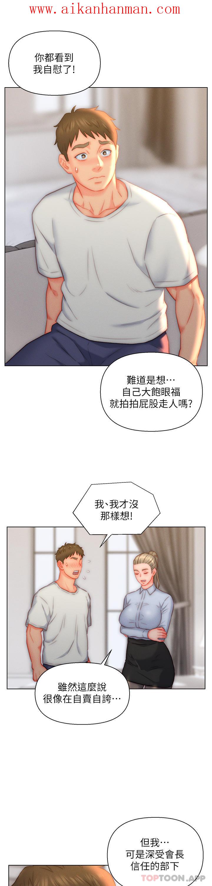 《入贅女婿》漫画 第36話-自慰給我看