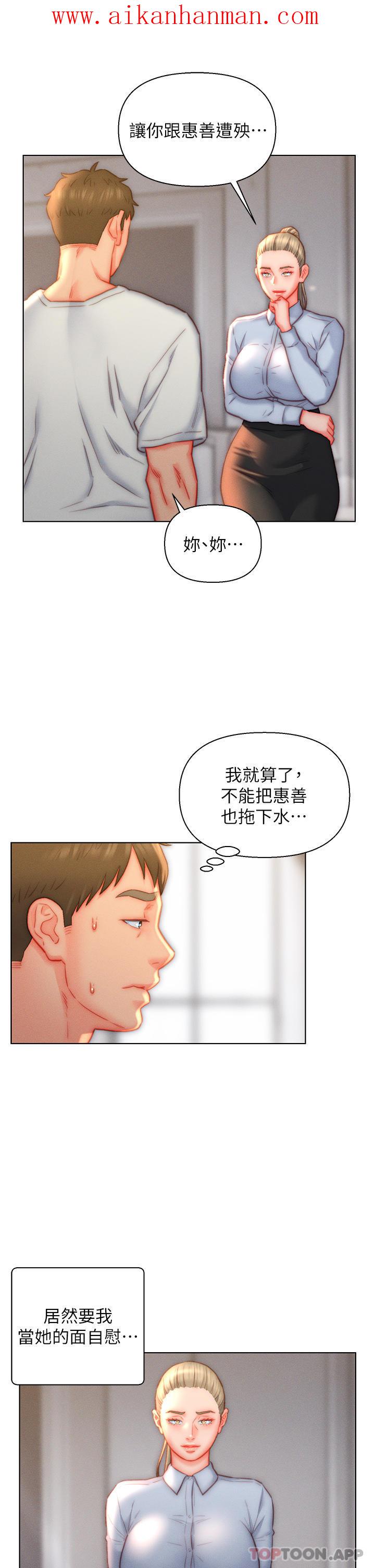 《入贅女婿》漫画 第36話-自慰給我看
