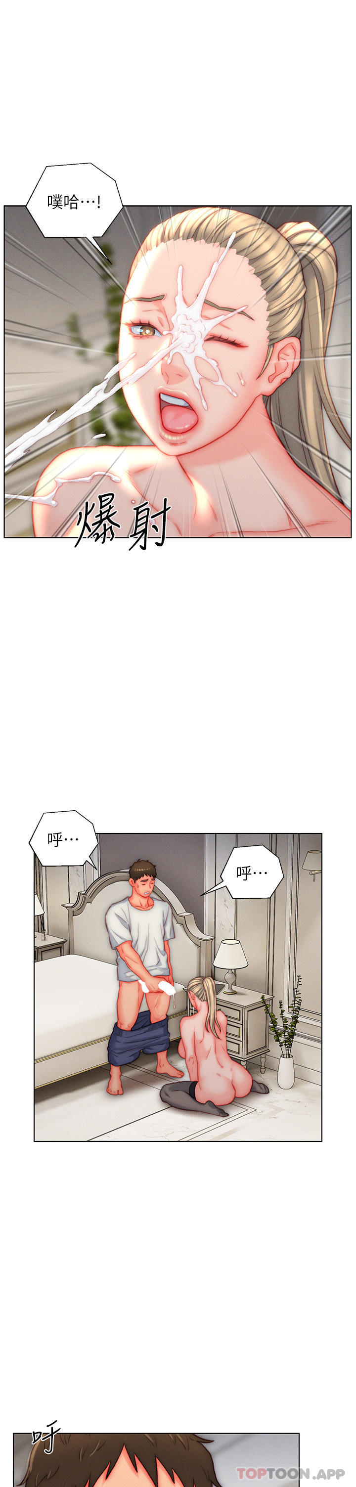 《入贅女婿》漫画 第37話-飢渴的洞洞