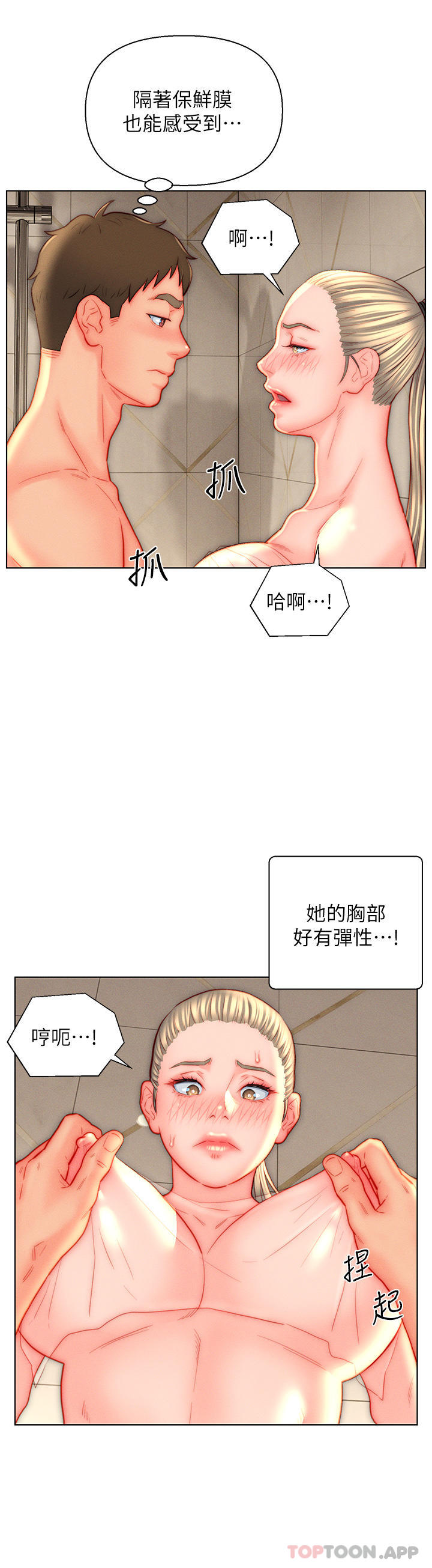 《入贅女婿》漫画 第39話-貫穿下腹的銷魂大GG