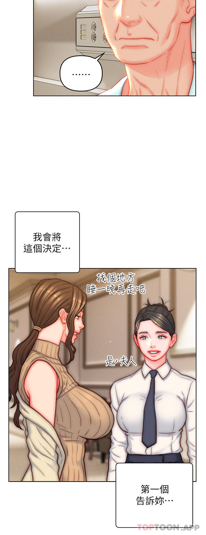 《入贅女婿》漫画 第41話-24小時行房服務