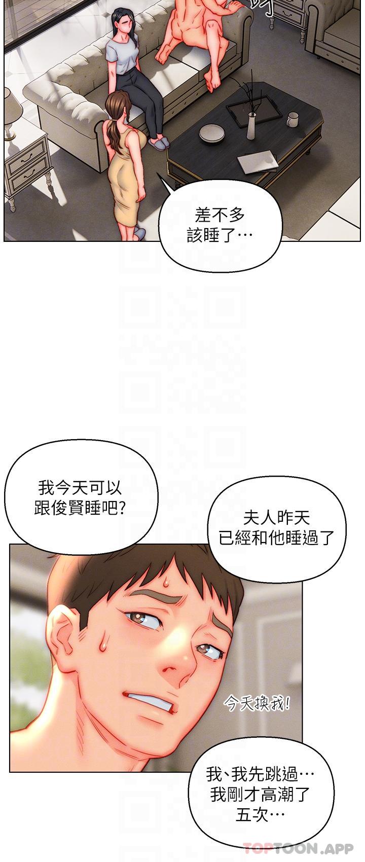 《入贅女婿》漫画 第41話-24小時行房服務