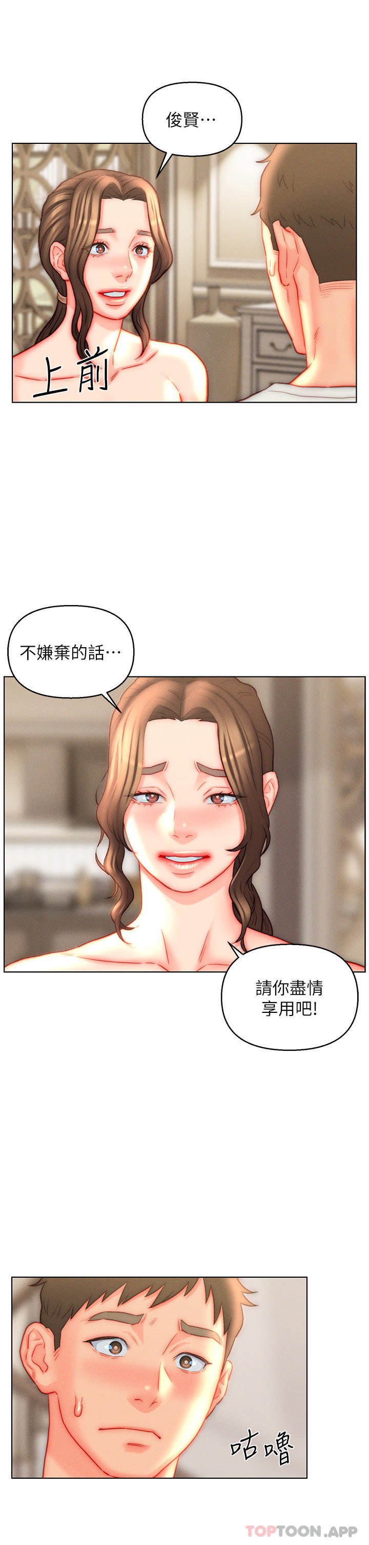《入贅女婿》漫画 第42話-多款肉穴，任君挑選