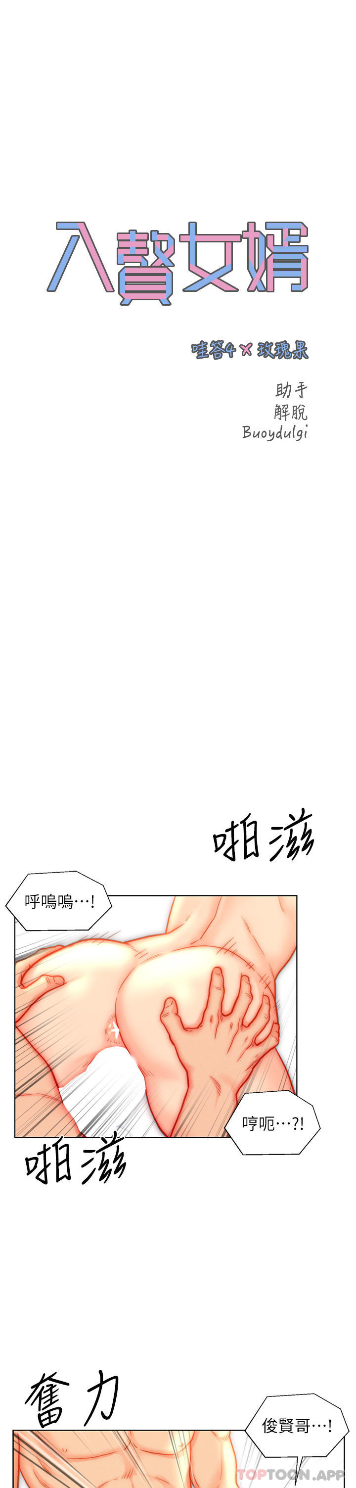 《入贅女婿》漫画 第43話-精液通通交出來