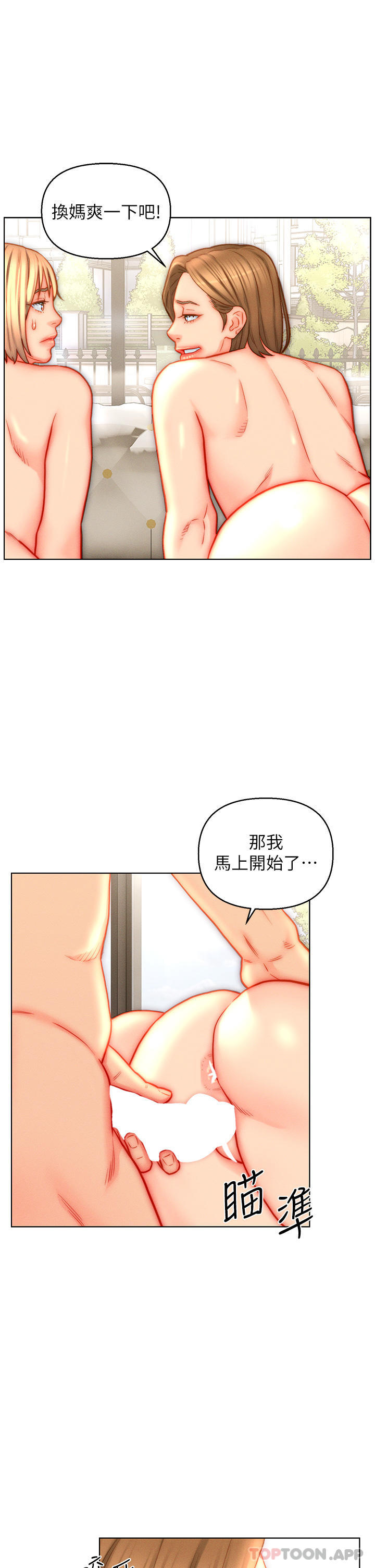 《入贅女婿》漫画 第43話-精液通通交出來