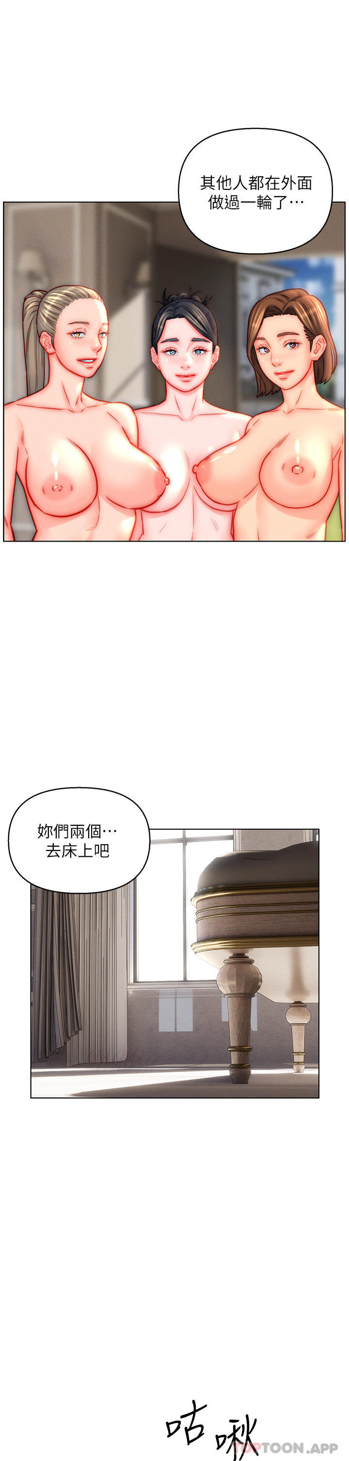 《入贅女婿》漫画 第44話-我會…滿足妳們所有人!