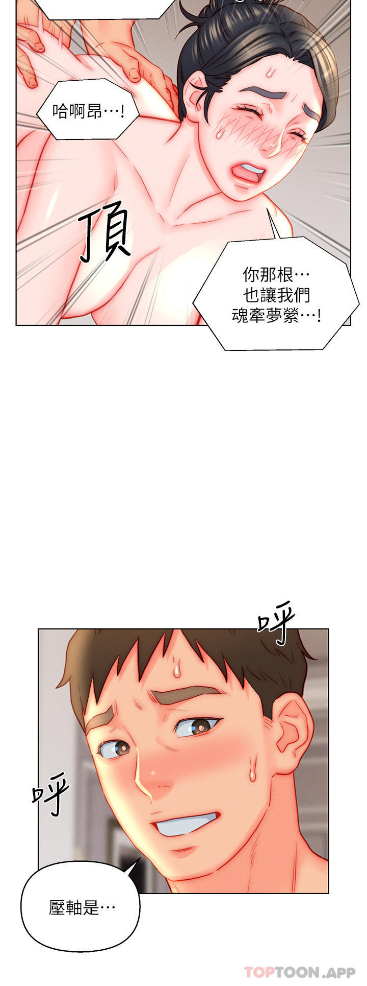 《入贅女婿》漫画 第46話-幫我生孩子吧！