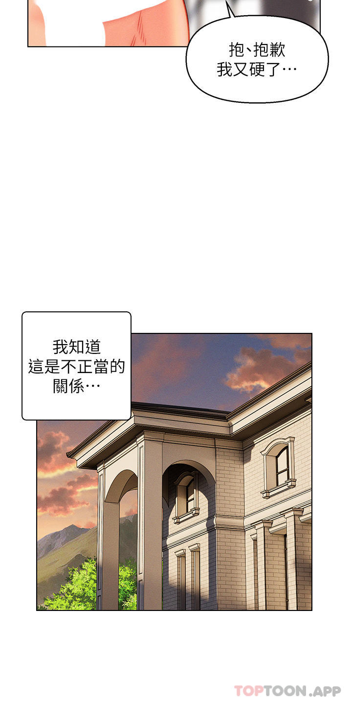 《入贅女婿》漫画 第46話-幫我生孩子吧！