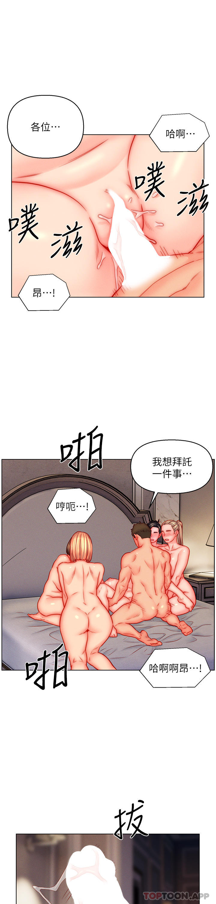 《入贅女婿》漫画 第47話-火力全開的播種機關槍