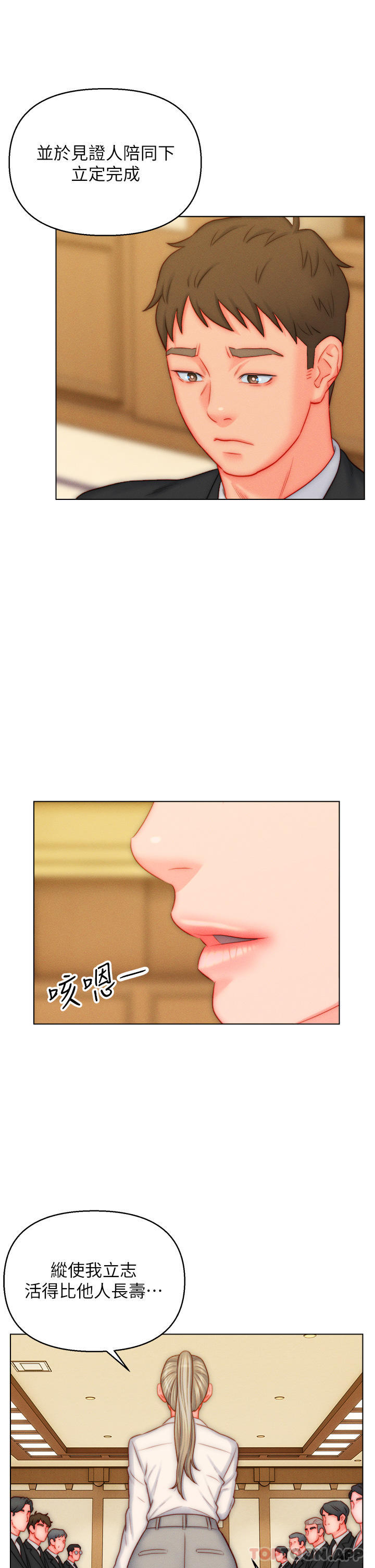 《入贅女婿》漫画 第48話-前輩，叫爸爸！