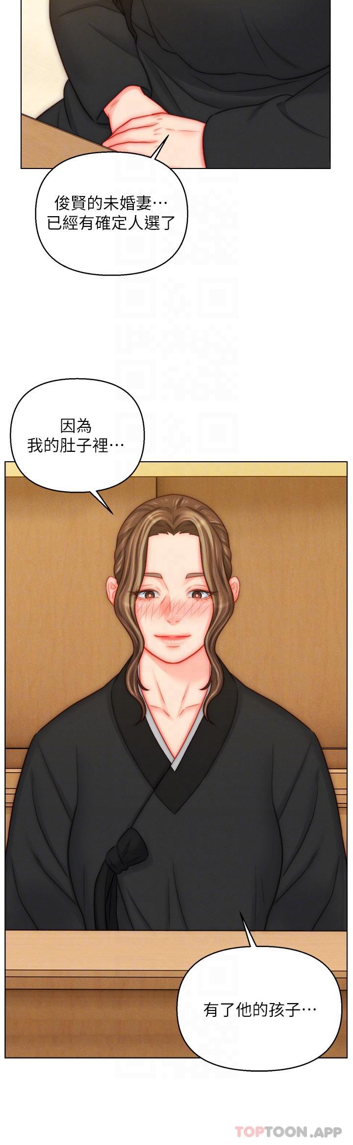 《入贅女婿》漫画 第48話-前輩，叫爸爸！