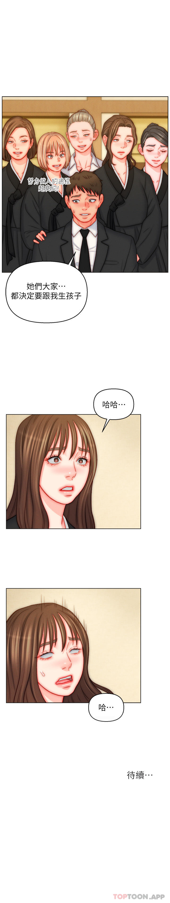 《入贅女婿》漫画 第48話-前輩，叫爸爸！