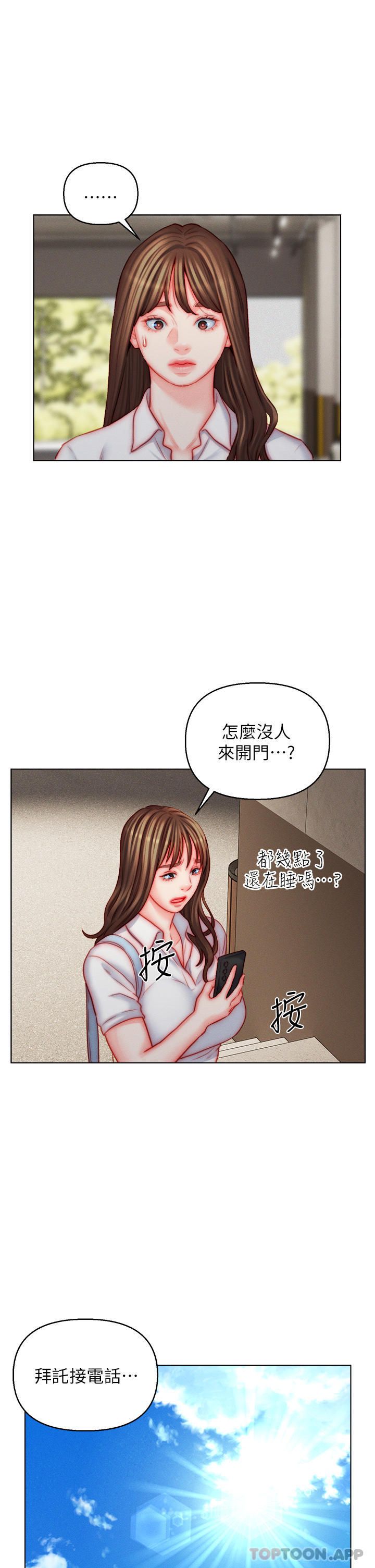 《入贅女婿》漫画 第49話-想要的人自己上來