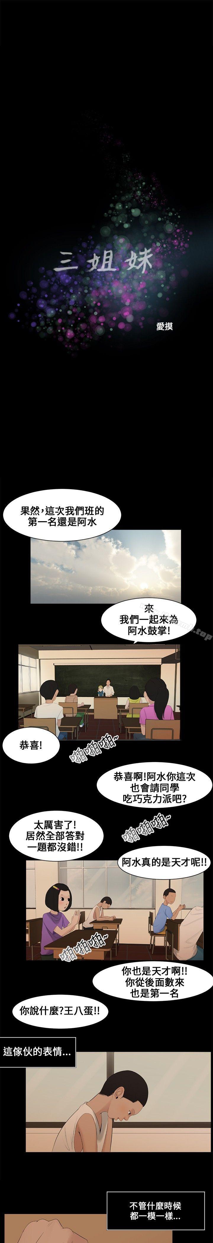 《三姐妹》漫画 第1話