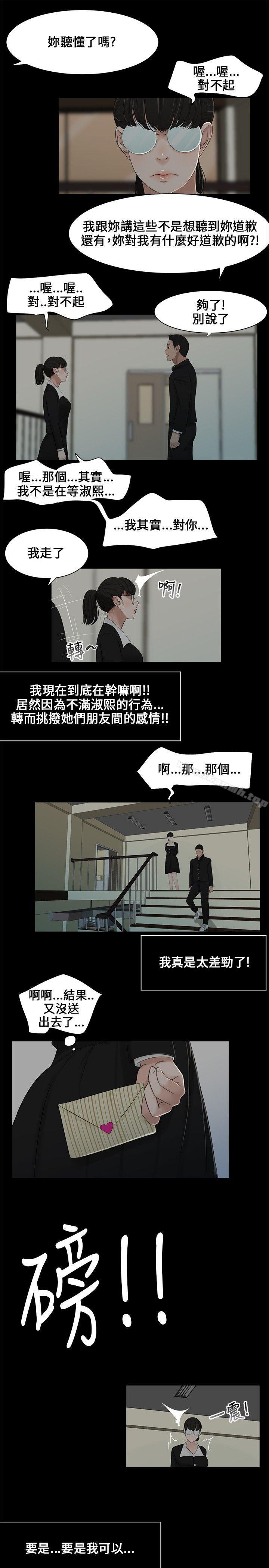 《三姐妹》漫画 第1話