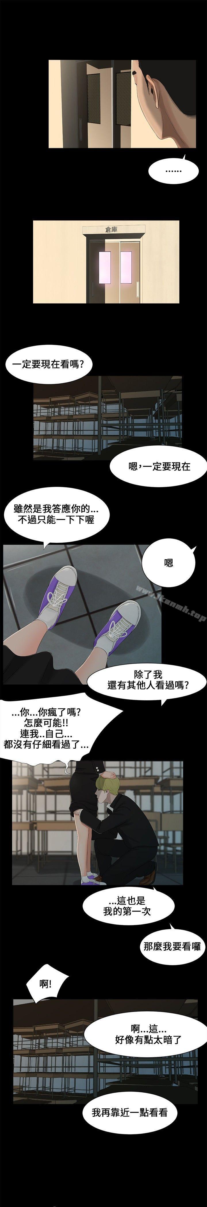 《三姐妹》漫画 第1話