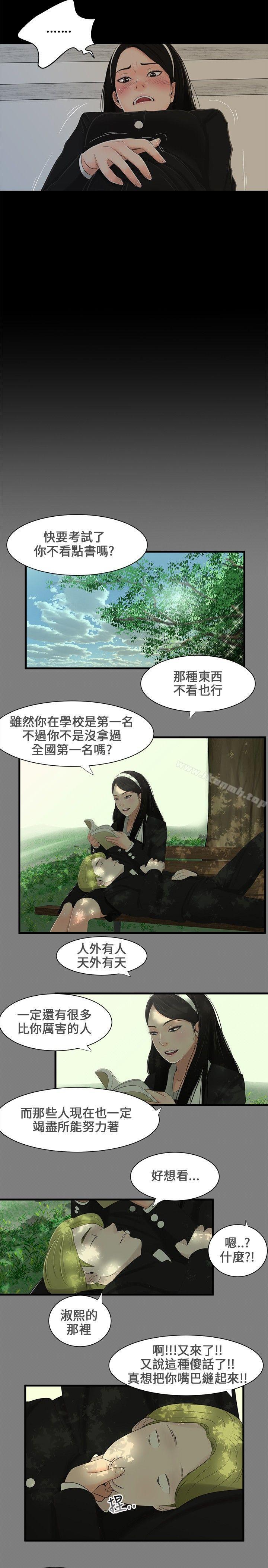 《三姐妹》漫画 第1話