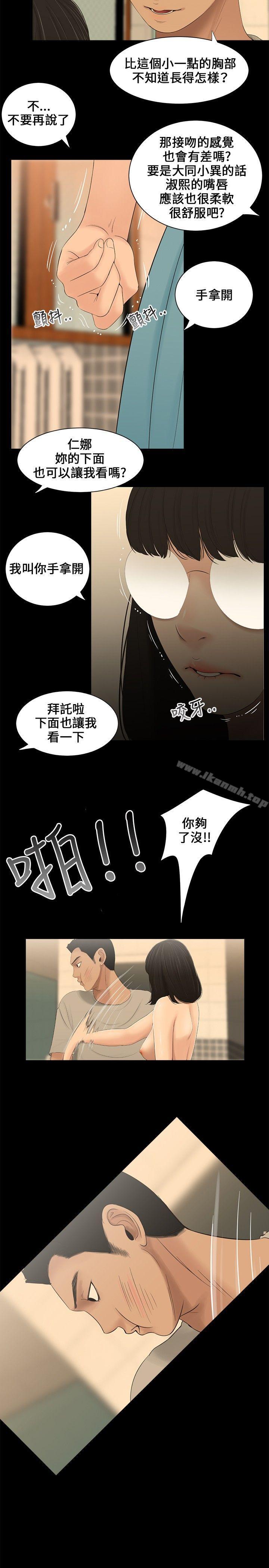《三姐妹》漫画 第2話
