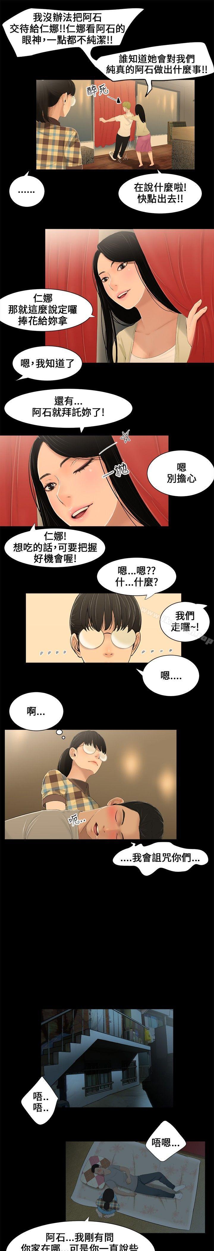 《三姐妹》漫画 第2話