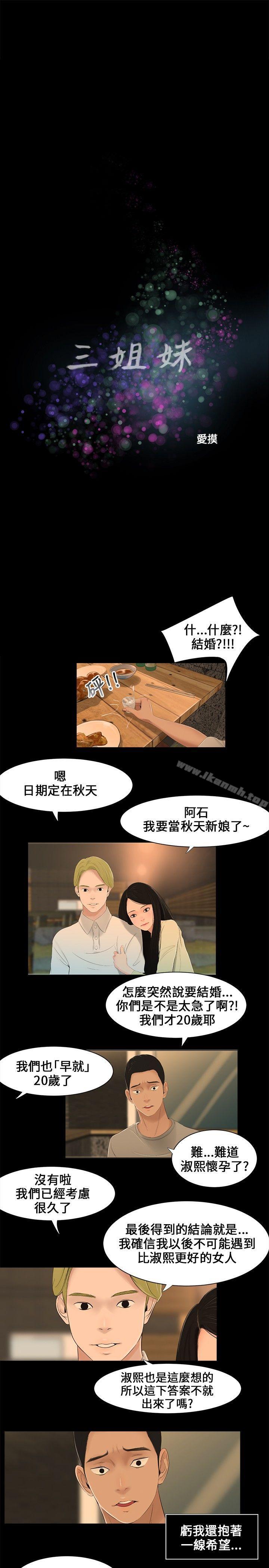 《三姐妹》漫画 第2話