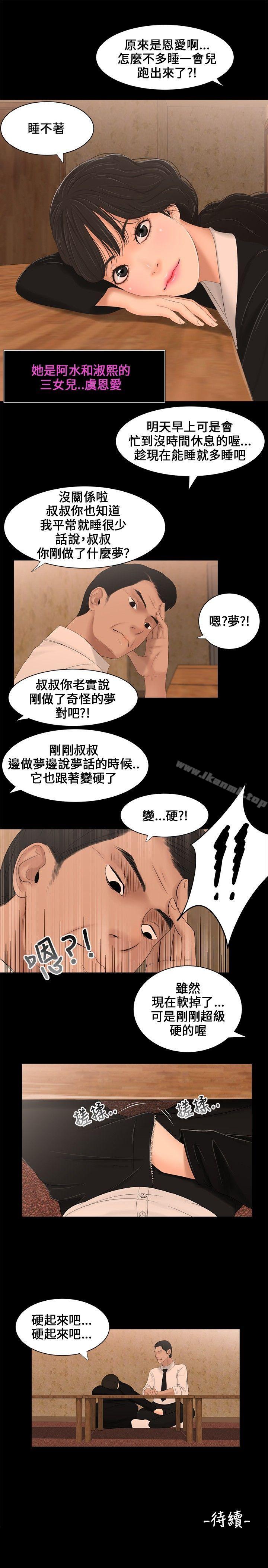 《三姐妹》漫画 第2話