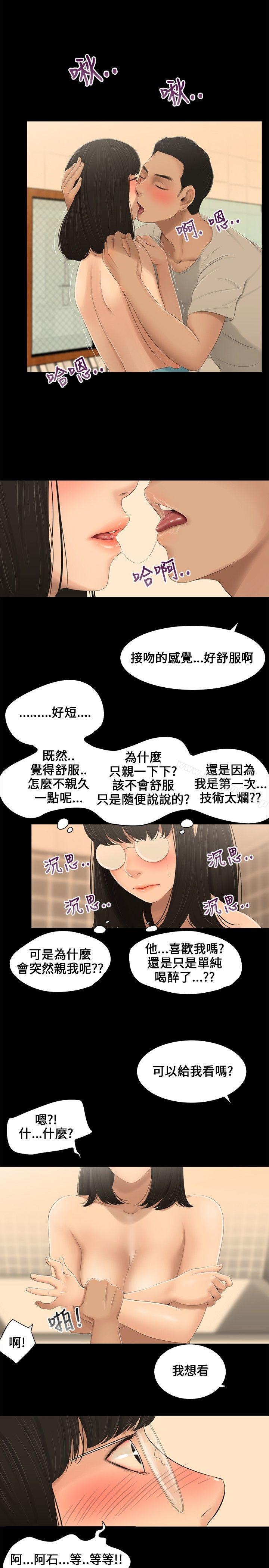 《三姐妹》漫画 第2話