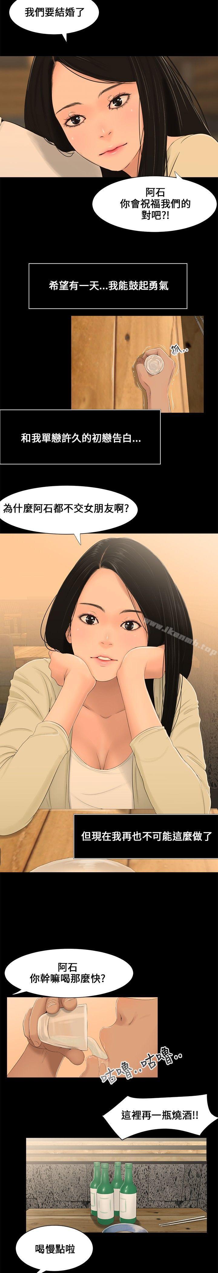 《三姐妹》漫画 第2話