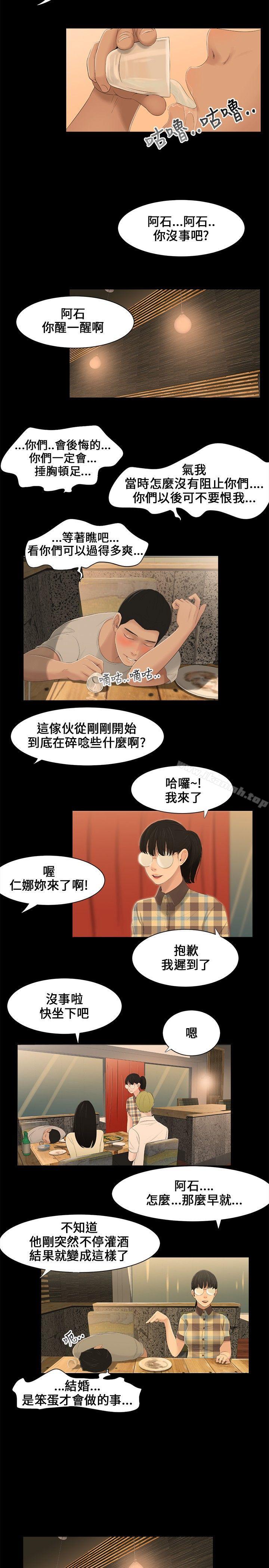 《三姐妹》漫画 第2話