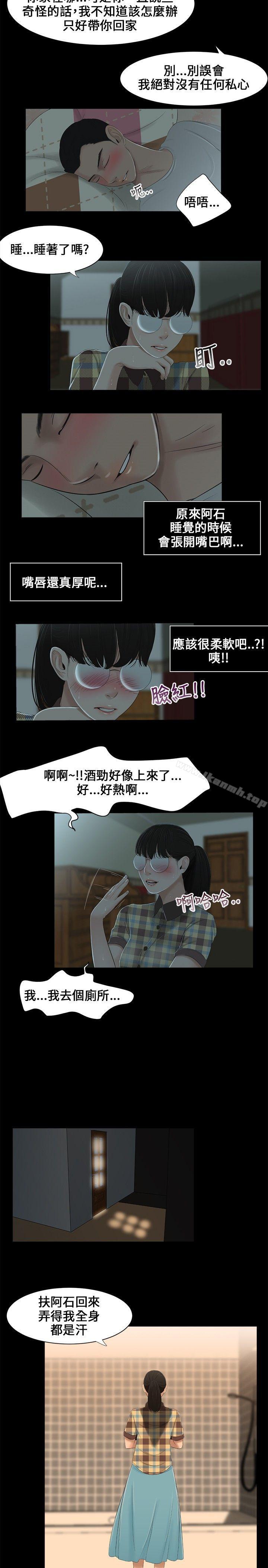 《三姐妹》漫画 第2話