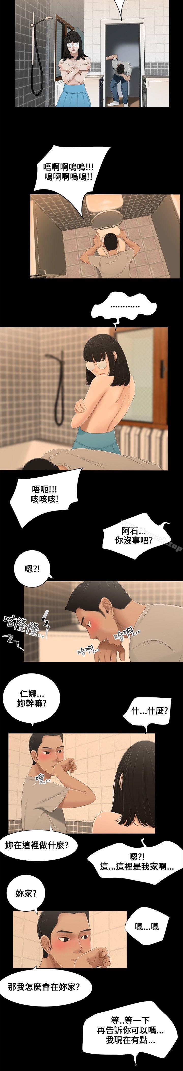 《三姐妹》漫画 第2話