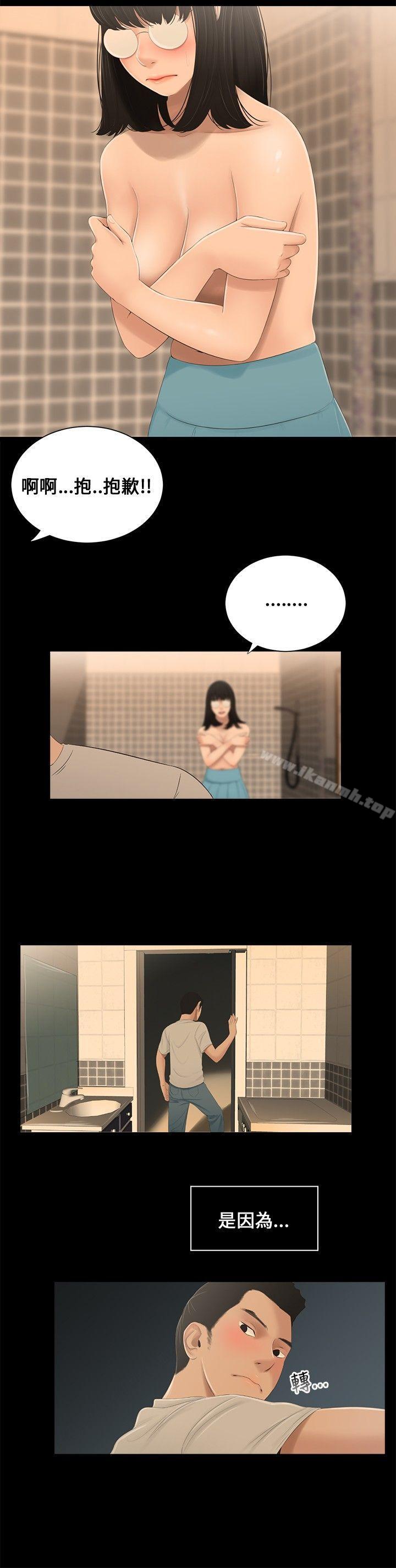 《三姐妹》漫画 第2話