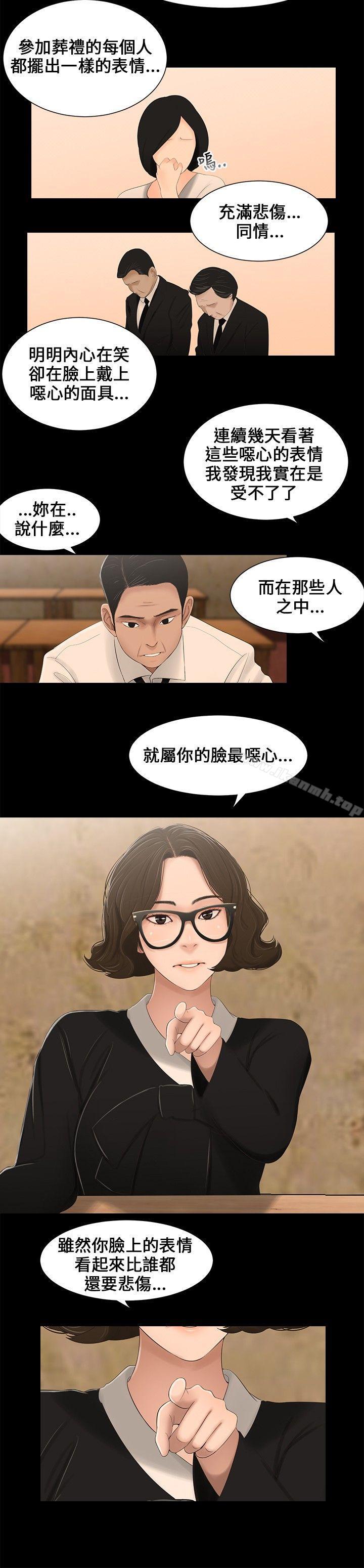 《三姐妹》漫画 第3話