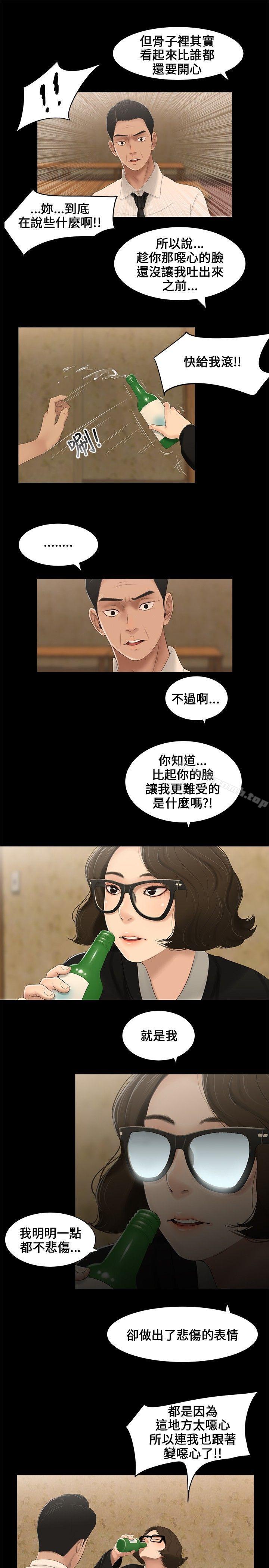 《三姐妹》漫画 第3話