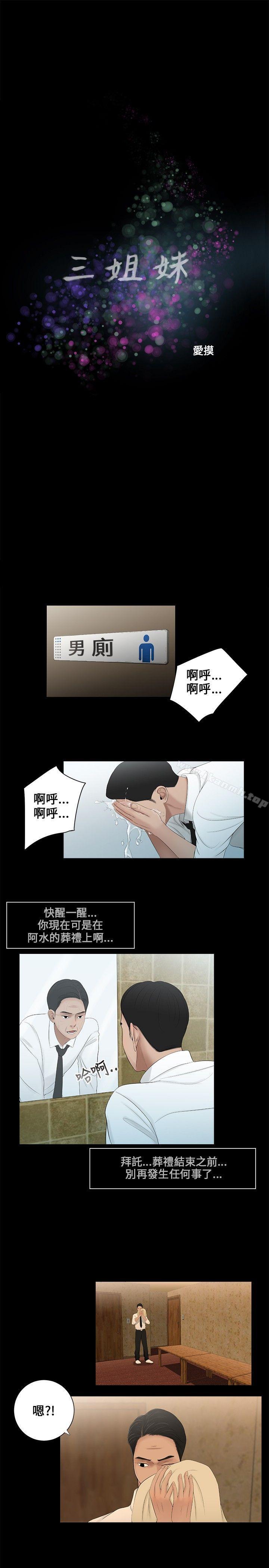 《三姐妹》漫画 第3話