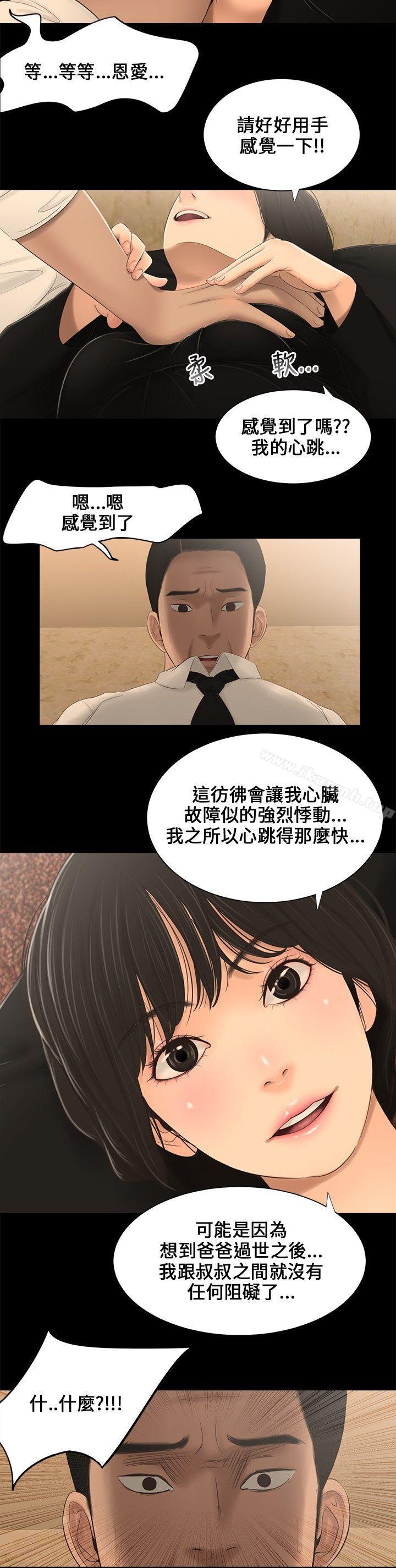 《三姐妹》漫画 第3話