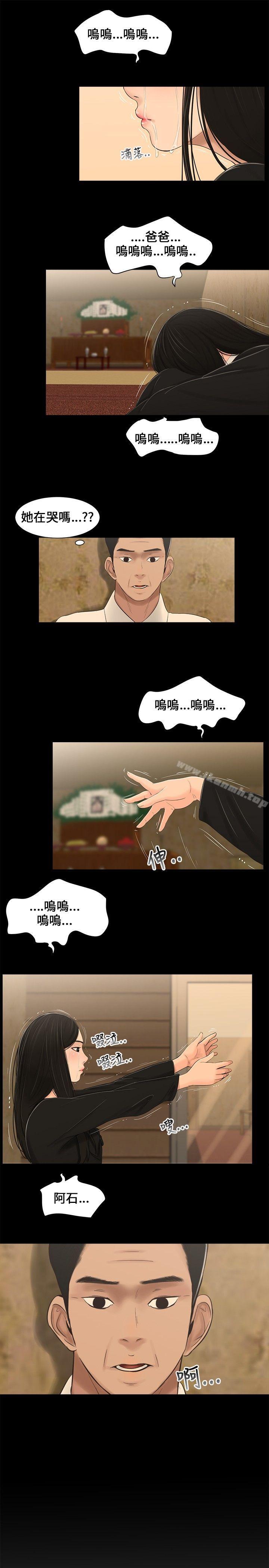 《三姐妹》漫画 第3話