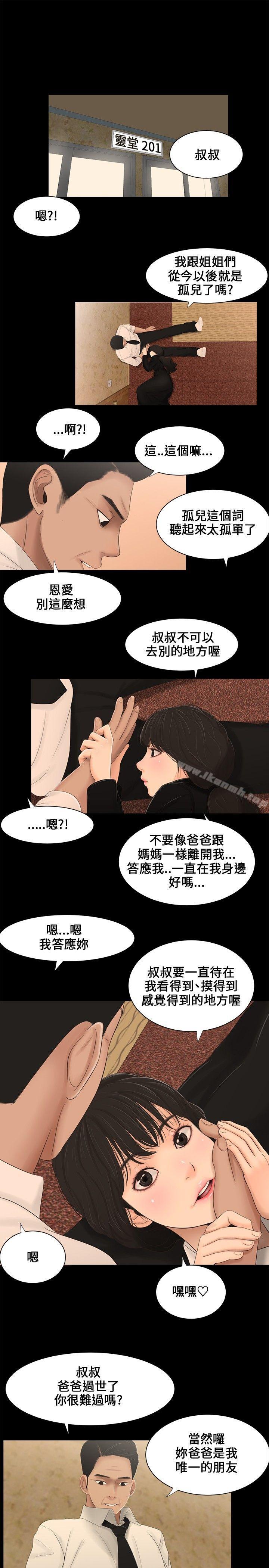 《三姐妹》漫画 第3話